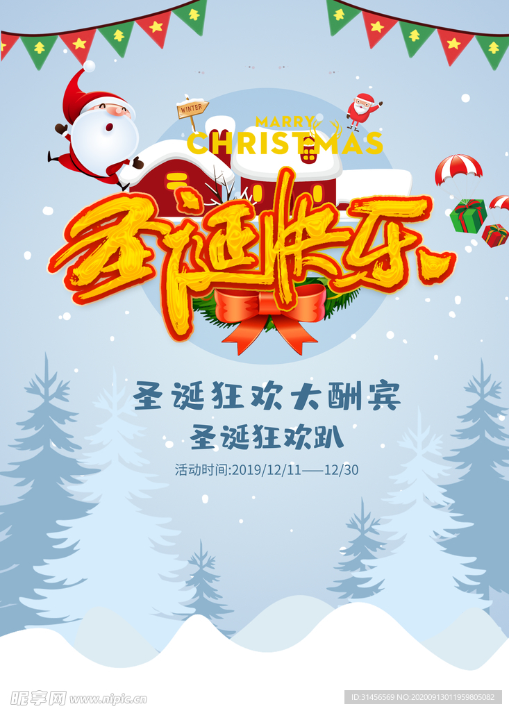 圣诞快乐