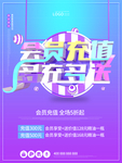 会员充值