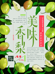 美味香梨