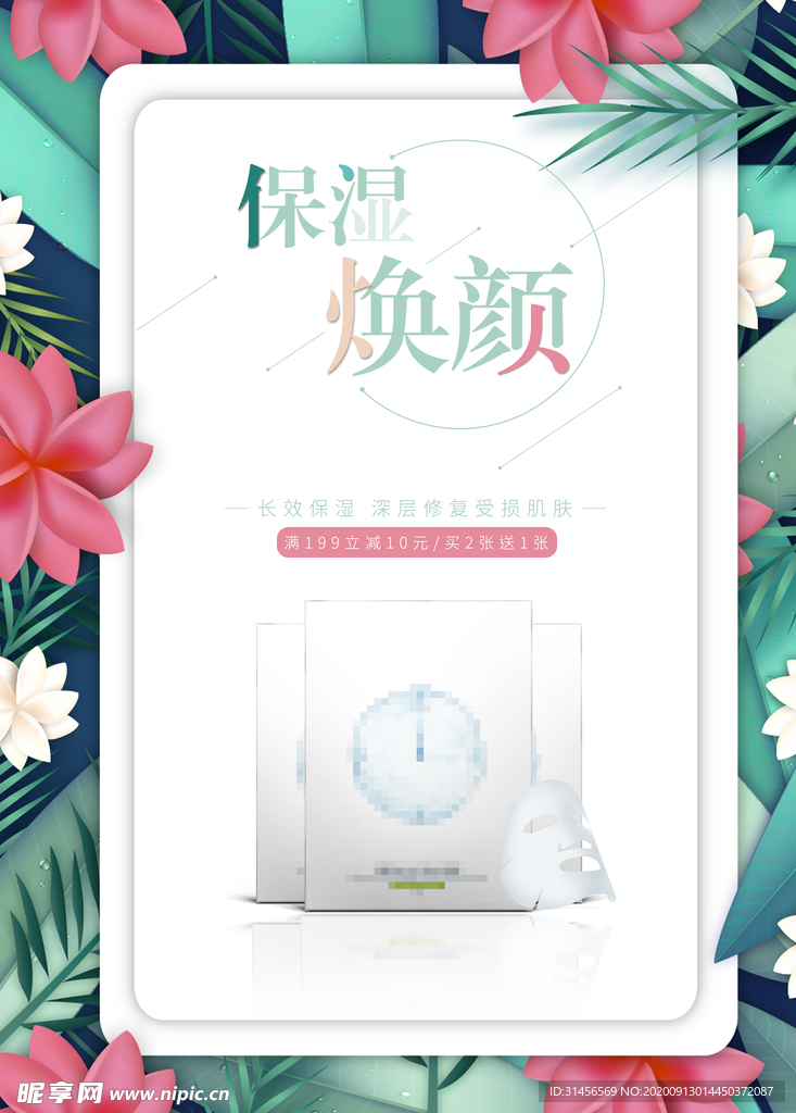 新春焕颜