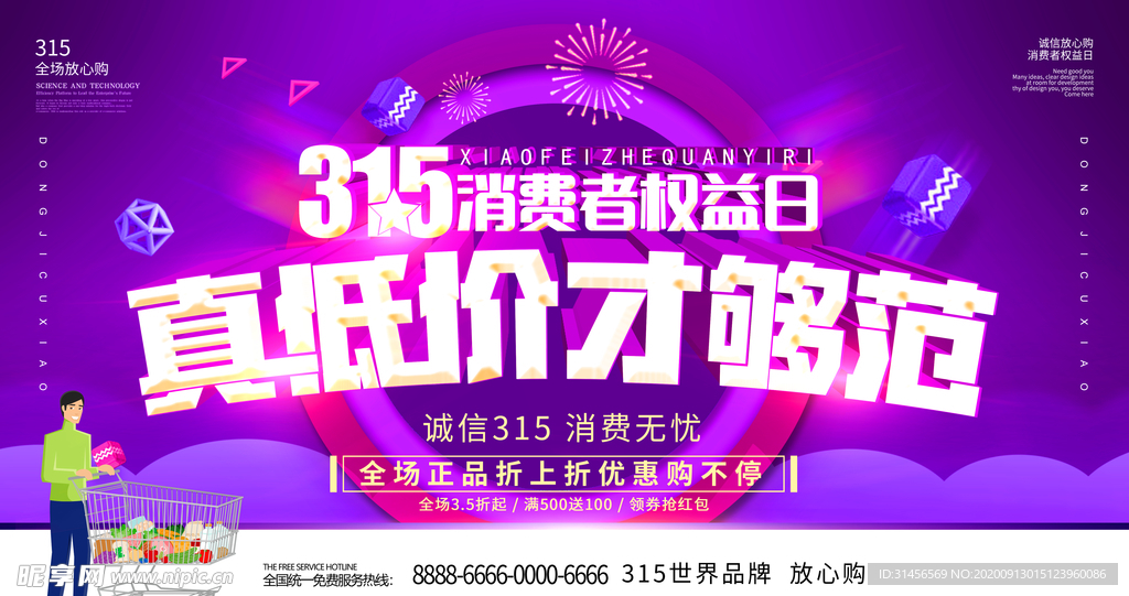 315诚信低价