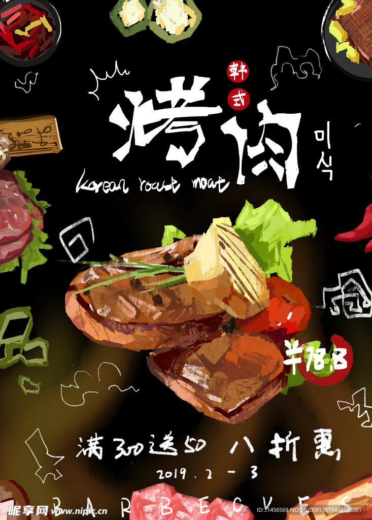 烤肉