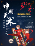 中国武术