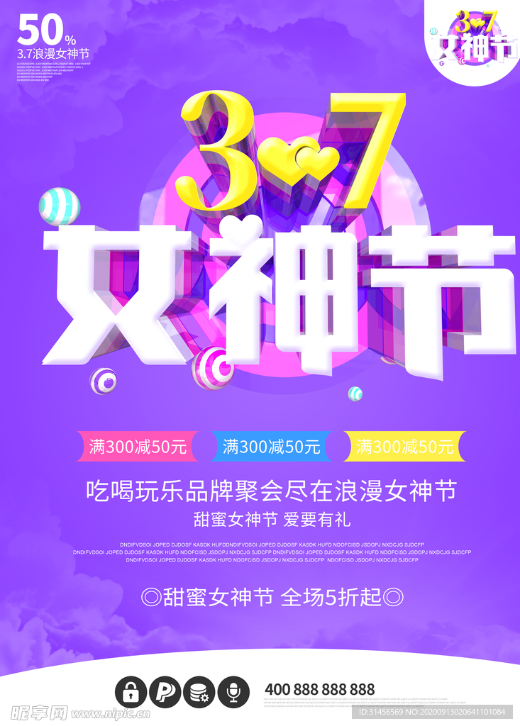女神节