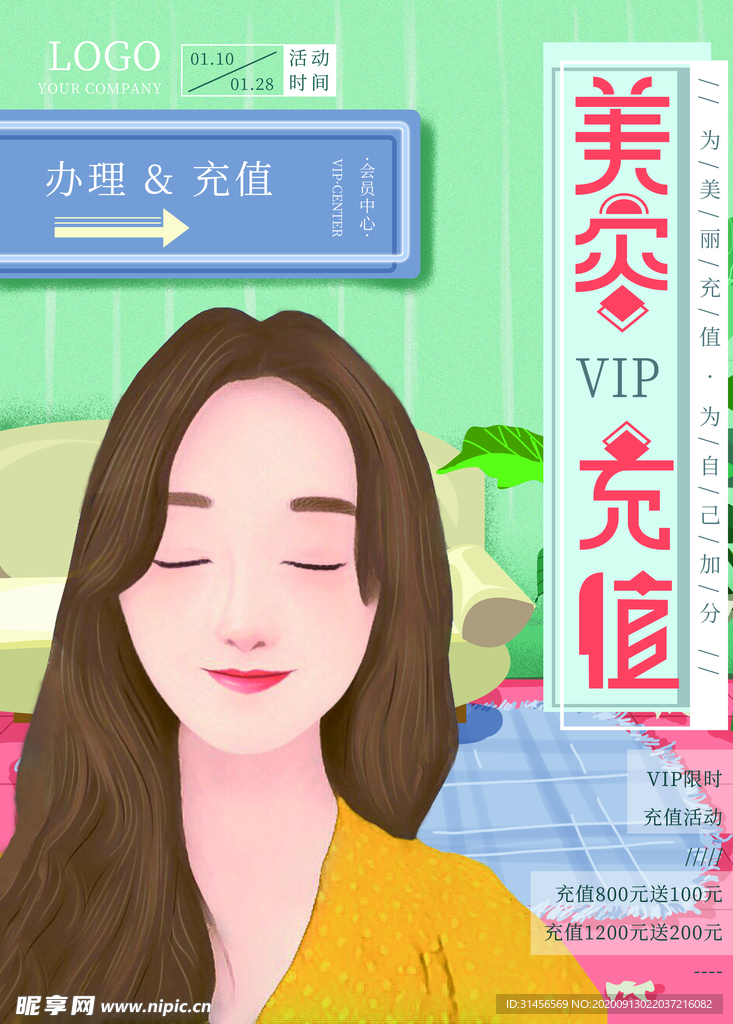 美容VIP充值