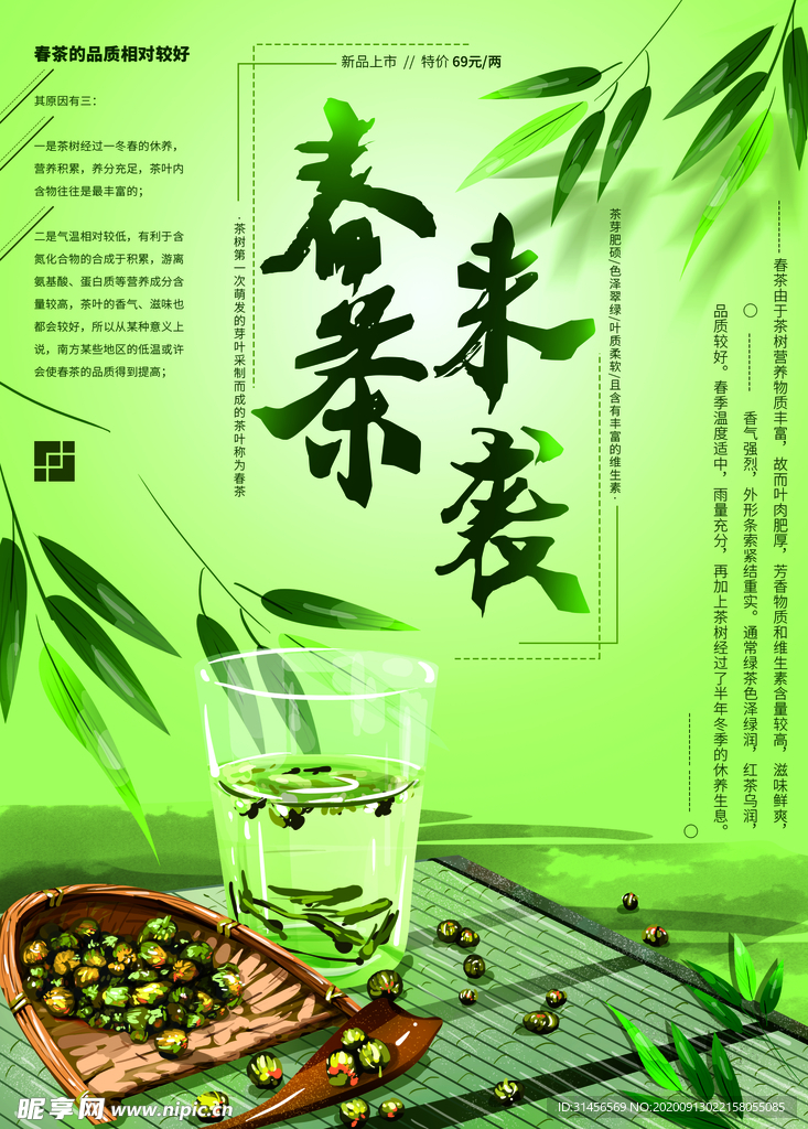 春茶来袭