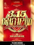 315保价