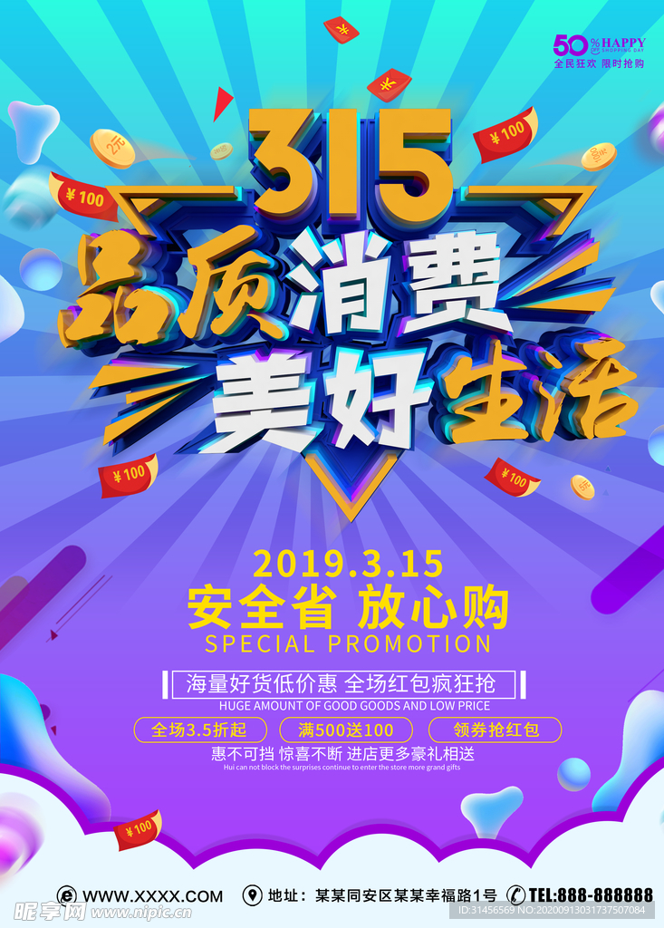 315品质消费
