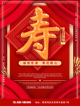 寿