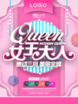女王大人