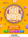拯救单身狗