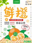 鲜橙
