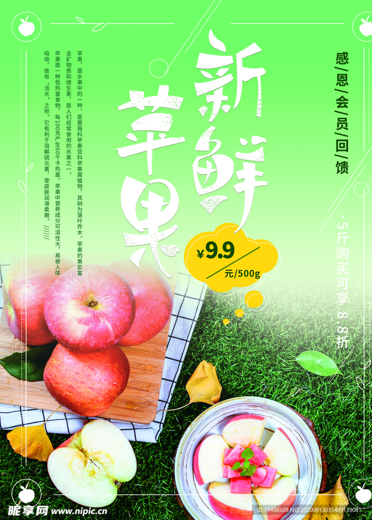 新鲜苹果