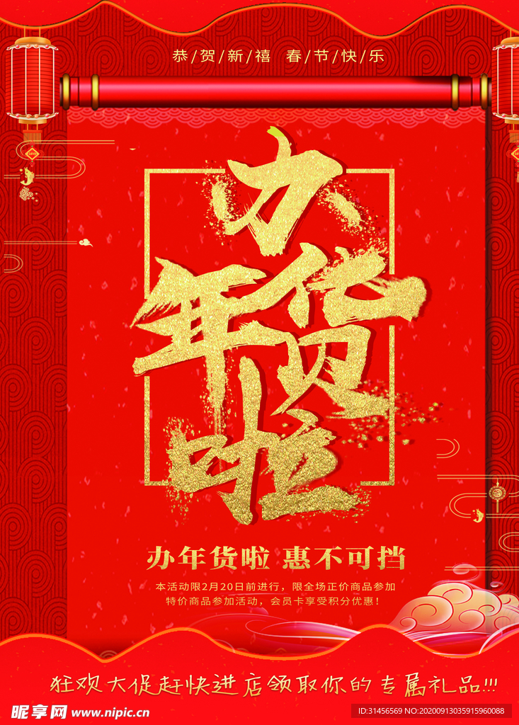 办年货啦