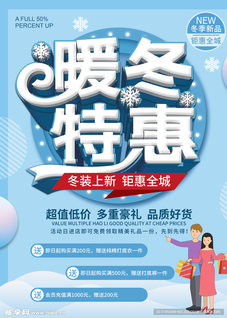 暖冬特惠