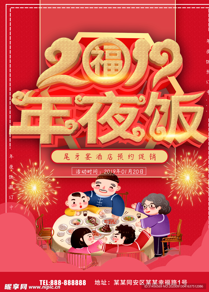 年夜饭