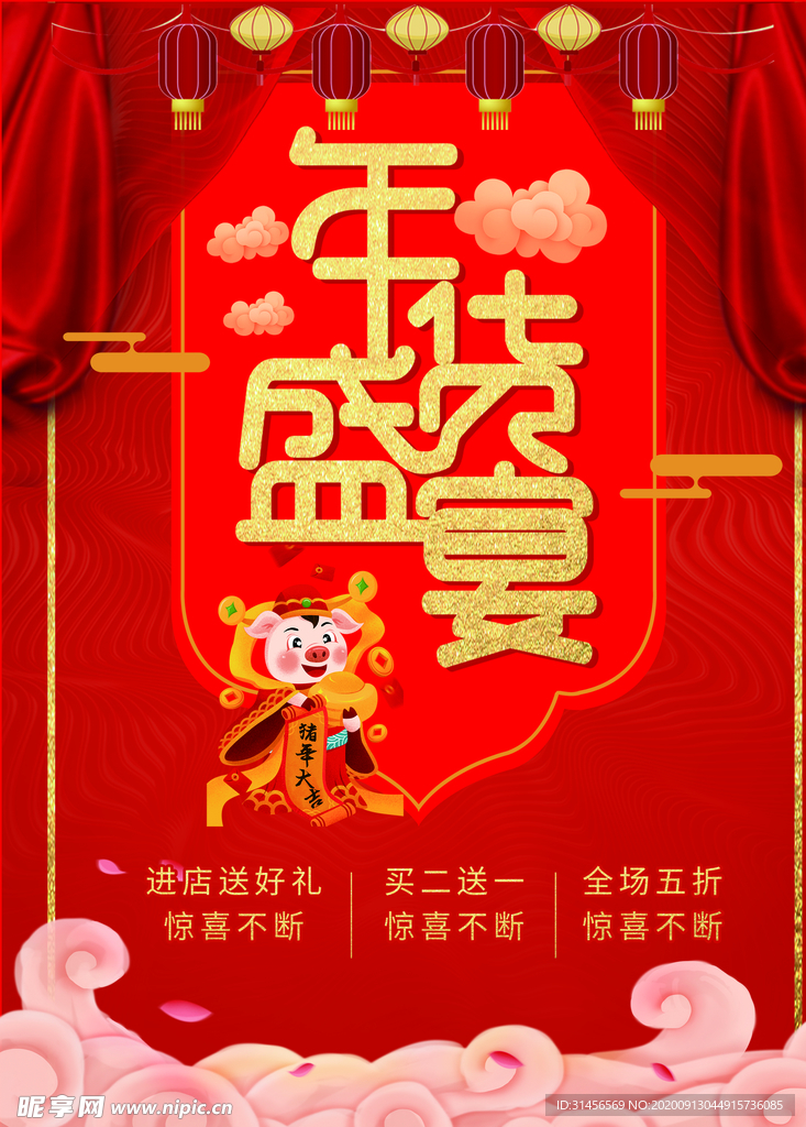 年货盛宴