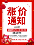 涨价通知