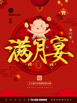 满月宴
