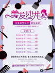 美发沙龙