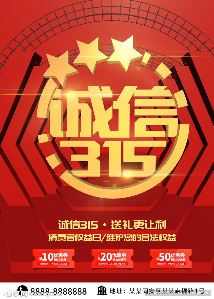 诚信315