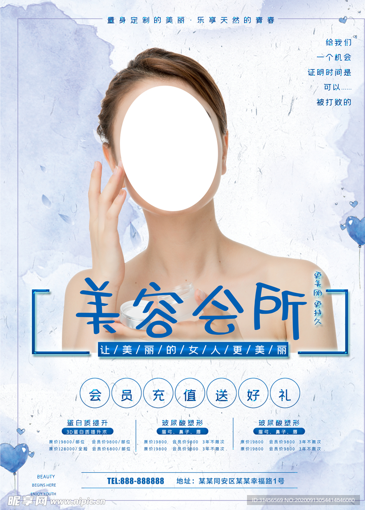 美容会所