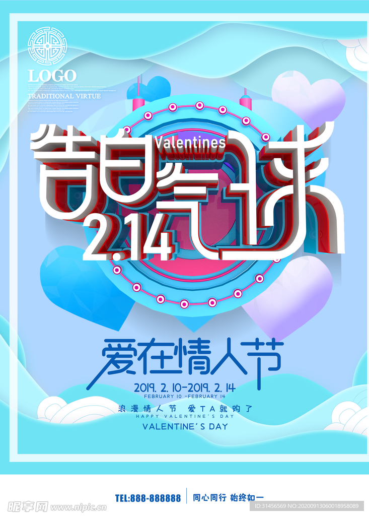 告白气球