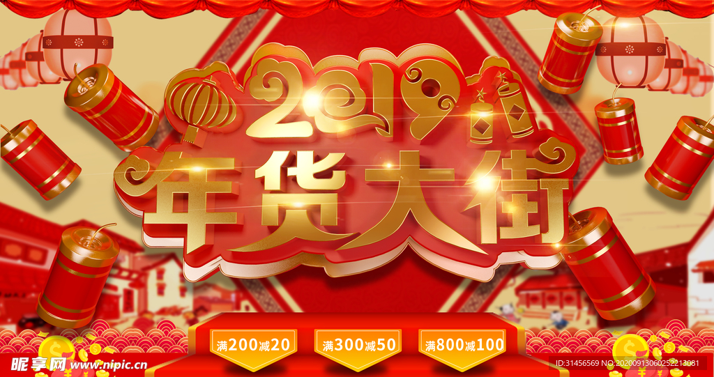 年货大街
