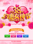 38约惠女神节