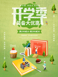 开学季