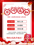 涨价通知