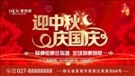 迎中秋  庆国庆