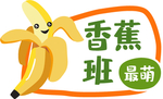 卡通异形幼儿园小学手举牌