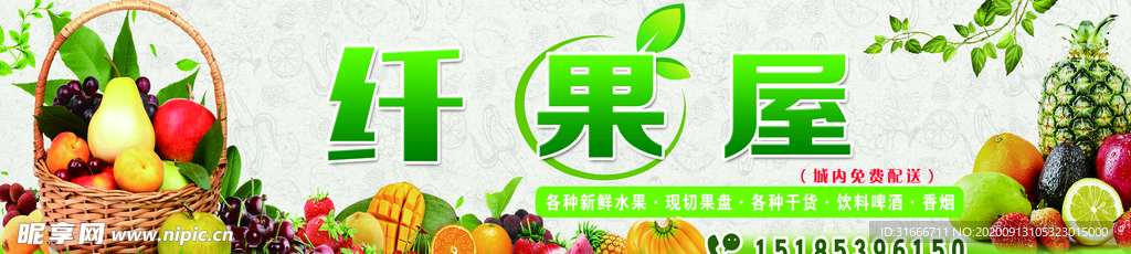 水果店门头