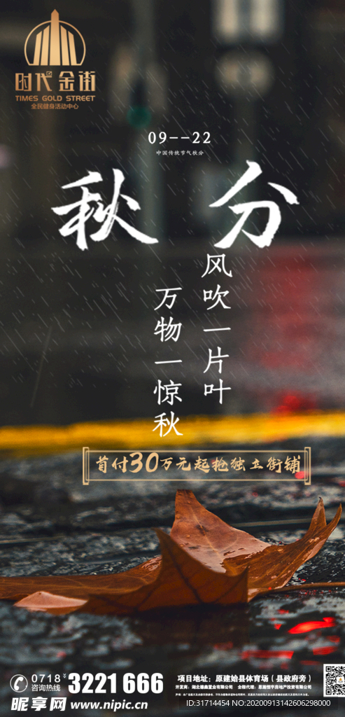 秋分地产