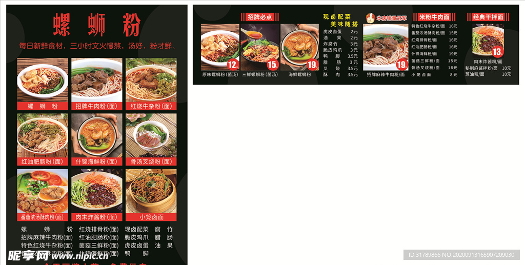 螺蛳粉门店菜单
