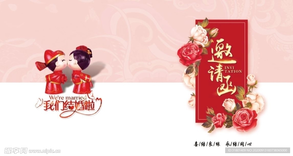 结婚请柬