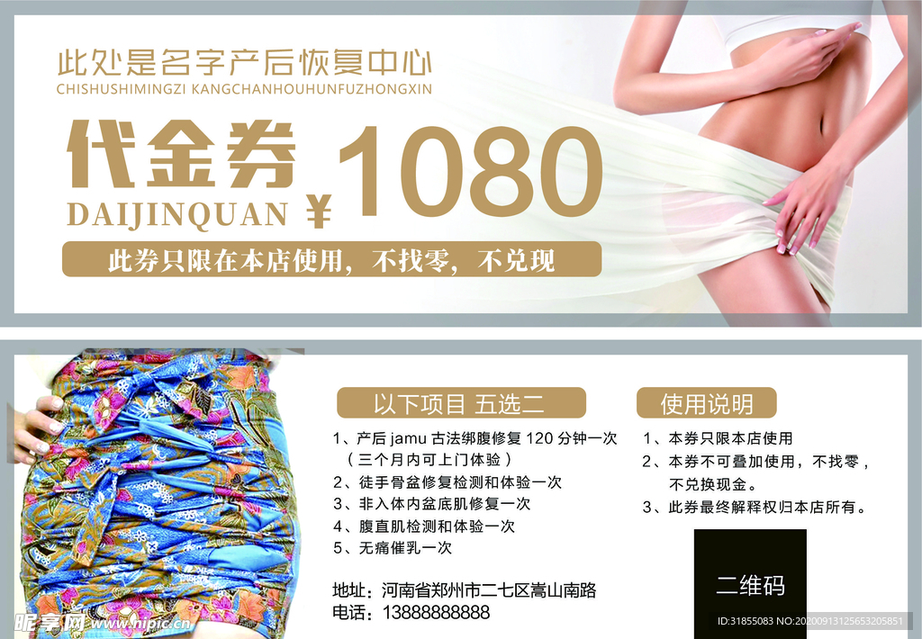 代金券