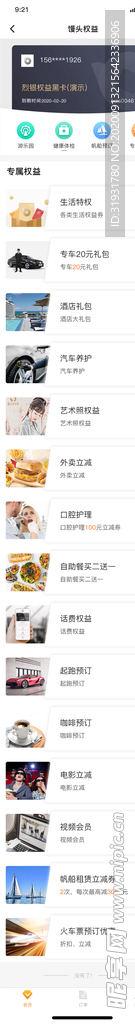 首页会员权益-馒头