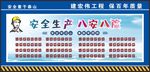 八安八险