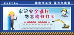 安全生产