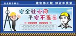 安全生产