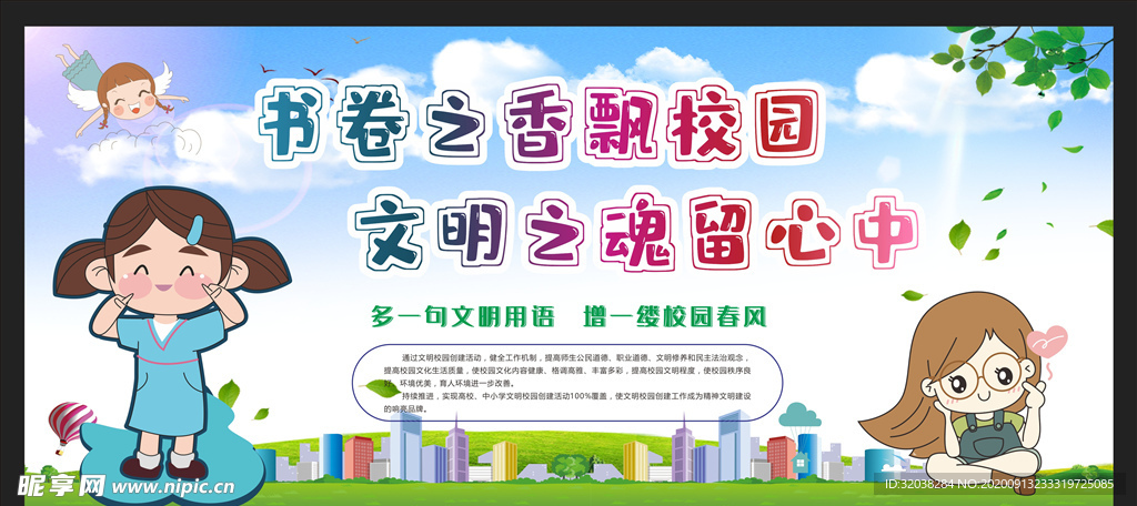 文明校园