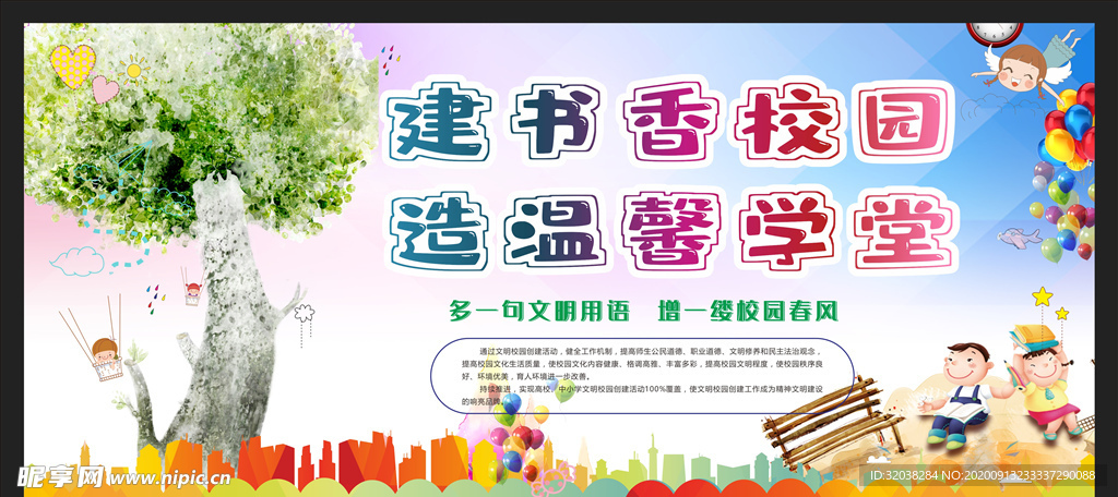 文明校园