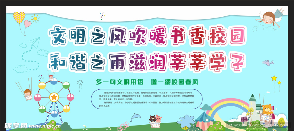 文明校园