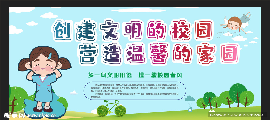 文明校园