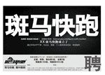斑马快跑招聘