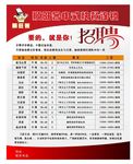 顺旺客招聘