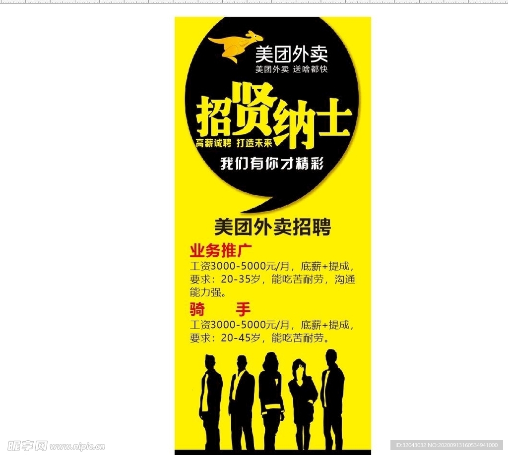 美团外卖招聘