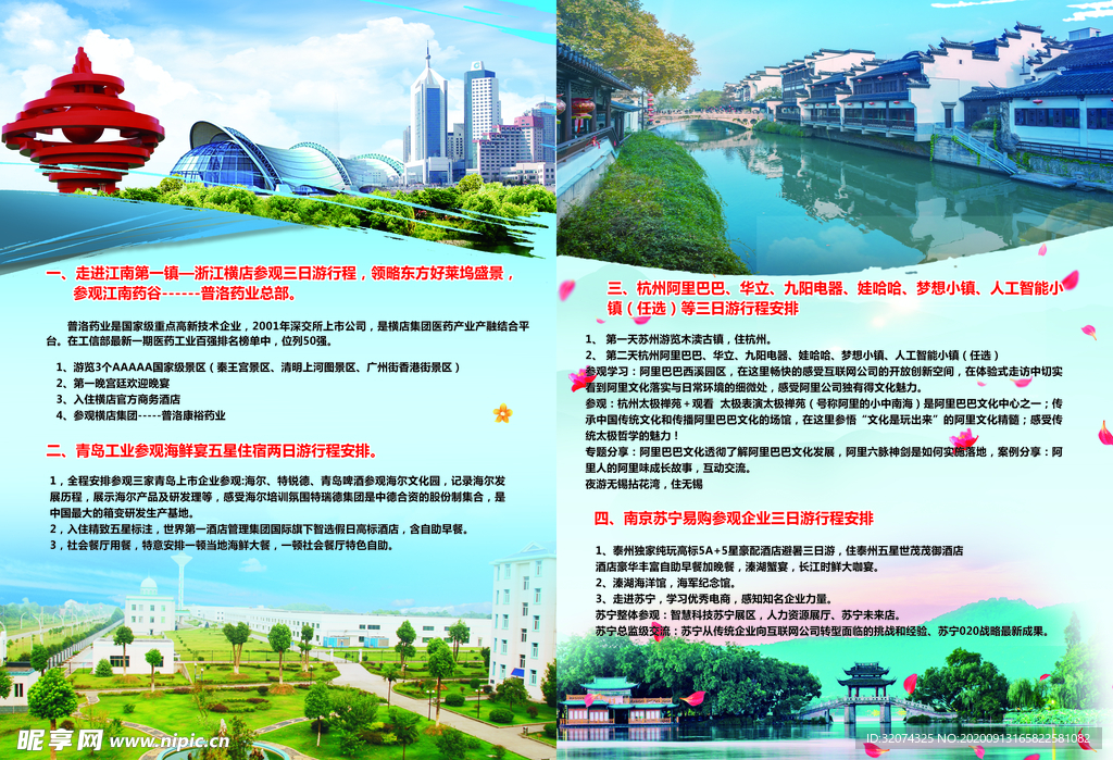 旅游单页